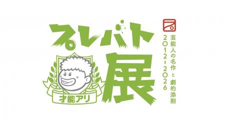 【高島屋】いよいよ横浜・大阪で開催！大人気教養バラ