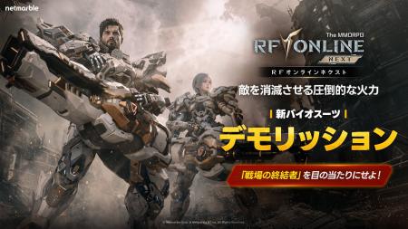 『RFオンラインネクスト (RF ONLINE NEXT)』新規バイ
