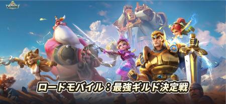 【ロードモバイル】豪華ゲーム実況者14組が激突するニ
