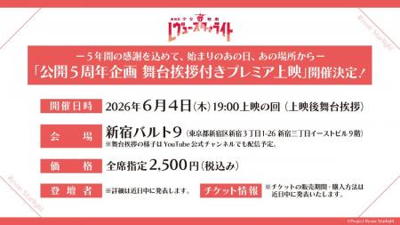 『劇場版 少女☆歌劇 レヴュースタァライト』リバイバ 『劇場版 少女☆歌劇 レヴュースタァライト』リバイバ