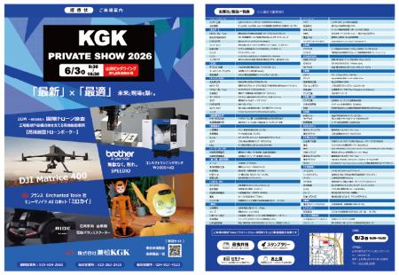 兼松KGK　PRIVATE SHOW　出展のお知らせ：パンチ工業