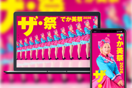 「Bitfan」にて、でか美ちゃん主催フェス「でか美祭20 「Bitfan」にて、でか美ちゃん主催フェス「でか美祭20