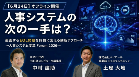 【2026年6月24日(水)セミナー開催】人事システムの 【2026年6月24日(水)セミナー開催】人事システムの