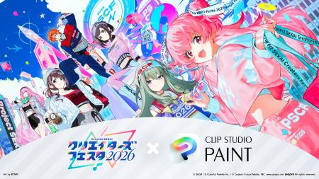 あなたの色で セカイを塗ろう！「CLIP STUDIO PAINT」