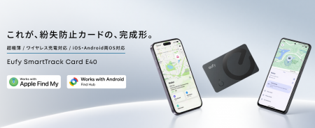 【Eufy】カード型紛失防止トラッカーにiOS・Android両 【Eufy】カード型紛失防止トラッカーにiOS・Android両
