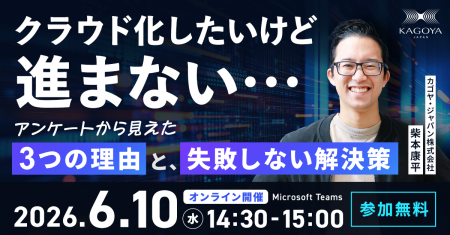 アンケートから見えたクラウド移行の課題を徹底解説！