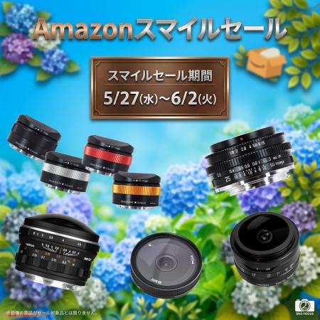 2ndfocus取扱いブランド商品が「Amazon スマイルSALE