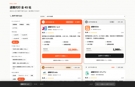 退職代行45社の料金・口コミ・法的リスクを一覧比較-- 退職代行45社の料金・口コミ・法的リスクを一覧比較--
