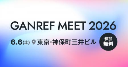 「GANREF MEET 2026」にウエスタンデジタルとアイ・オ 「GANREF MEET 2026」にウエスタンデジタルとアイ・オ