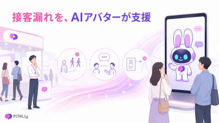 展示会ブースに、話しかけられる集客AIアバター 展示会ブースに、話しかけられる集客AIアバター