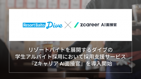 【ROXX】リゾートバイトを展開するダイブの学生アルバ 【ROXX】リゾートバイトを展開するダイブの学生アルバ
