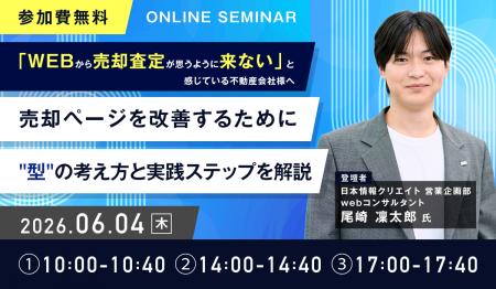 自社HPからの売却査定問い合わせを改善したい不動産会 自社HPからの売却査定問い合わせを改善したい不動産会
