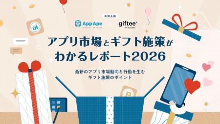 アプリ市場は成熟期へ デジタルギフト施策で変わるア アプリ市場は成熟期へ デジタルギフト施策で変わるア