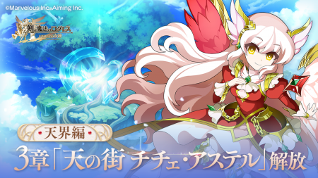 スマホ向け本格オンラインRPG『剣と魔法のログレス い