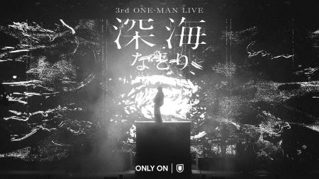なとり 自身初となる日本武道館公演「深海」をU-NEXT なとり 自身初となる日本武道館公演「深海」をU-NEXT