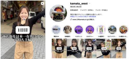 蒲田西口商店街、新企画「地域密着型SNS情報発信utf-8