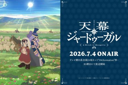 メインビジュアル&第2弾PV解禁!オープニングテーマ メインビジュアル&第2弾PV解禁!オープニングテーマ