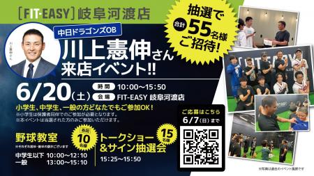 2026 年 6 月 20 日（土） FIT-EASY 岐阜河渡店　中日