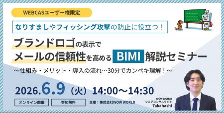 WEBCASユーザー様向け無料オンラインセミナー「なりす WEBCASユーザー様向け無料オンラインセミナー「なりす