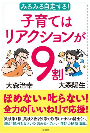 子どもの自走の秘訣は親の「全力」リアクション!『み 子どもの自走の秘訣は親の「全力」リアクション!『み