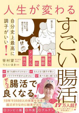 【マンガでわかる】『人生が変わるすごい腸活 - 自分 【マンガでわかる】『人生が変わるすごい腸活 - 自分