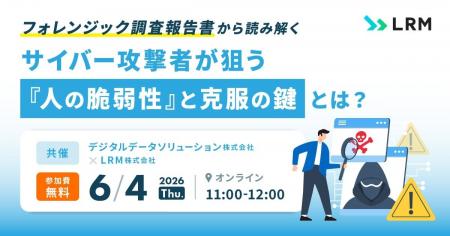 「サイバー攻撃者が狙う『人の脆弱性』と克服の鍵とは 「サイバー攻撃者が狙う『人の脆弱性』と克服の鍵とは
