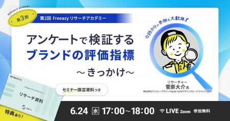 アンケートで検証するブランドの評価指標を学ぶ!6月2 アンケートで検証するブランドの評価指標を学ぶ!6月2