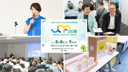 ジャパンキャンサーフォーラム2026開催のご案内