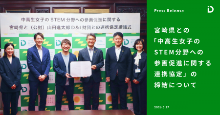 宮崎県との「中高生女子のSTEM分野への参画促進に関す