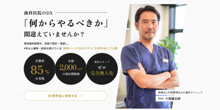歯科医院DXの“実装モデル”を公開「DENTAL DX PROJECT 歯科医院DXの“実装モデル”を公開「DENTAL DX PROJECT
