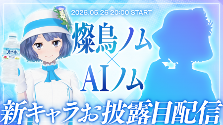 株式会社Pictoria、サントリー公式VTuber「燦鳥ノム」 株式会社Pictoria、サントリー公式VTuber「燦鳥ノム」