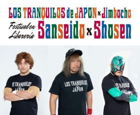 LOS TRANQUILOS de JAPONと本の街 神保町が強力タッグ LOS TRANQUILOS de JAPONと本の街 神保町が強力タッグ