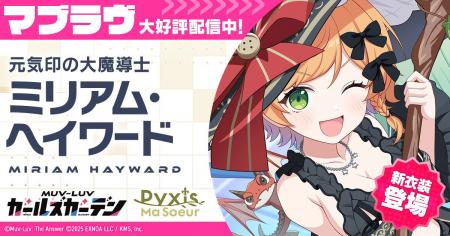 マブラヴ最新作『マブラヴ ガールズガーデン』新イベ マブラヴ最新作『マブラヴ ガールズガーデン』新イベ
