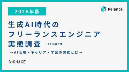 【調査レポート】生成AI時代、フリーランスITエンジニ 【調査レポート】生成AI時代、フリーランスITエンジニ