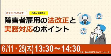 【2026年6月11日・25日開催／無料オンラインセミナー