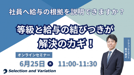 社員へ給与の根拠を説明できますか?等級と給与の結び 社員へ給与の根拠を説明できますか?等級と給与の結び