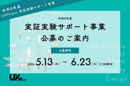 熊本県の社会課題解決に向けて。熊本県が「UXプロジェ 熊本県の社会課題解決に向けて。熊本県が「UXプロジェ