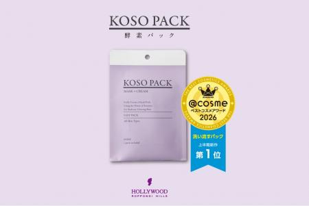 @cosmeベスコス受賞! 酵素パックの『オーキッド ピ @cosmeベスコス受賞! 酵素パックの『オーキッド ピ