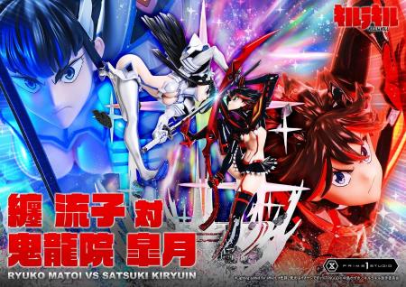 流子 対 皐月！『キルラキル』のバトルを、1/4スケー