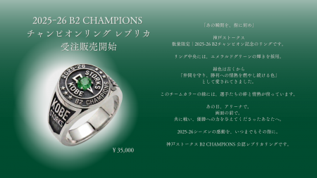 神戸ストークス「2025-26 B2 CHAMPIONS チャンピオン 神戸ストークス「2025-26 B2 CHAMPIONS チャンピオン
