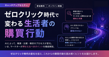 Googleの最新発表で、“検索される”から“AIに選ばれる” Googleの最新発表で、“検索される”から“AIに選ばれる”
