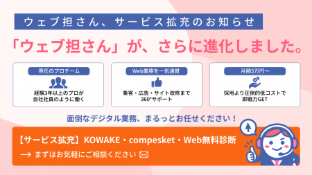 30社以上の支援で見えた「4つの壁」--「ウェブ担さん 30社以上の支援で見えた「4つの壁」--「ウェブ担さん