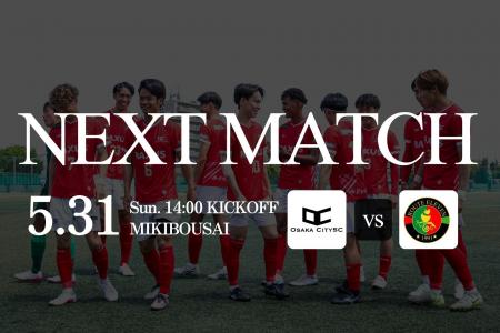 OsakaCitySC、第5節告知!関西サッカーリーグDivision OsakaCitySC、第5節告知!関西サッカーリーグDivision