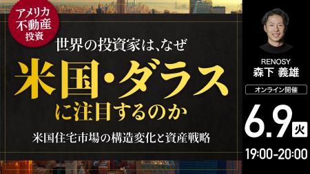 6月9日（火）19時よりオンライン開催！なぜ今「米国・