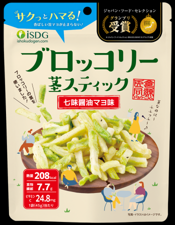 フードロス削減へ貢献！ブロッコリー茎スティックが賞