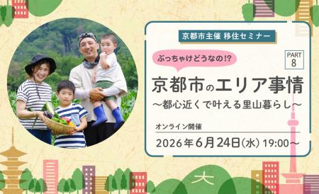 令和8年度 第1回移住セミナーを開催 令和8年度 第1回移住セミナーを開催