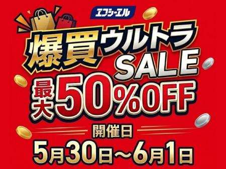 【最大50%OFF】エフシーエル、Yahoo!ショッピング爆買