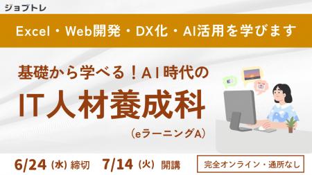 【自宅でオンライン学習】Excelやプログラミングを学 【自宅でオンライン学習】Excelやプログラミングを学