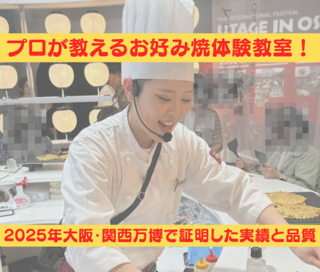 大阪のテッパンを世界のテッペンへ!万博で大盛況を博 大阪のテッパンを世界のテッペンへ!万博で大盛況を博