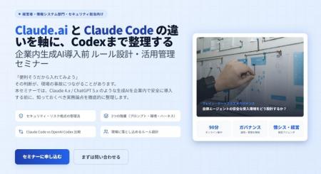 Claude Code導入前のリスク管理を学ぶ運用・ガバutf-8